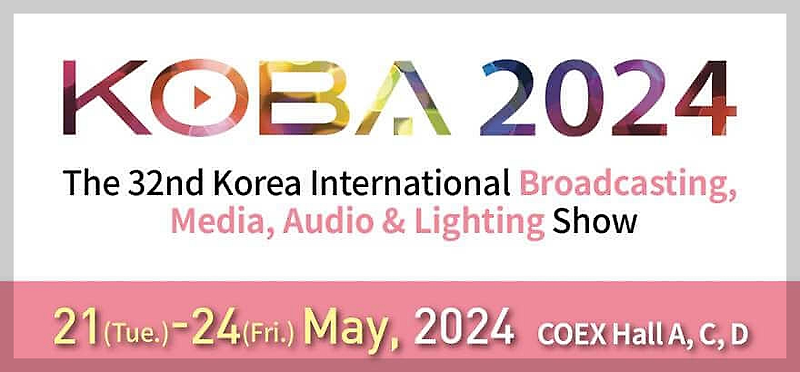 KOBA 2024, 전시회 정보·참관안내·사전등록·입장료·교통안내·코엑스 박람회