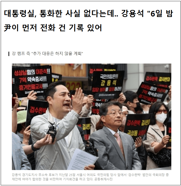 대통령실은 윤과 강용석 후보 통화기록 불구 왜 안 했다고 할까