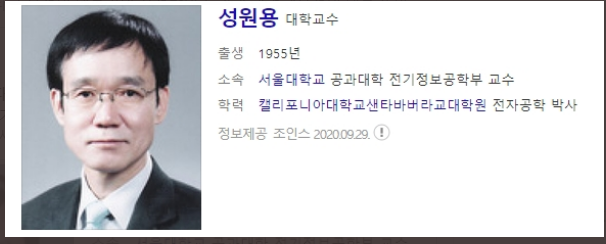 '음성전문가' 성원용 교수 