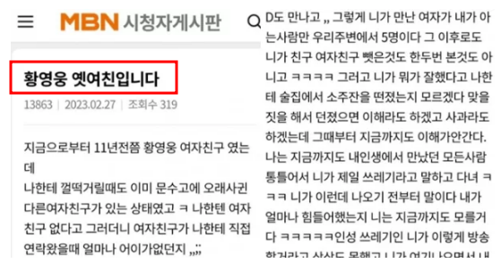 황영웅 또 다른 옛여친 폭로 '바람 피우고, 술집서 소주잔 던져'