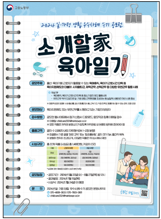 부모와 기업이 함께 쓰는“육아일기” 공유해주세요
