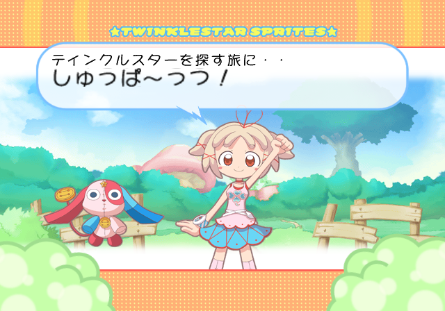 PCSX2 - 트윙클 스타 스프라이츠 -La Petite Princesse- (플레이 스테이션 2 / iso 파일 다운로드)
