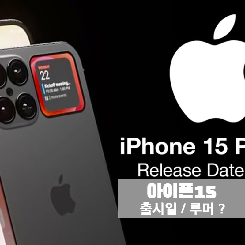 아이폰15 출시일 - Apple 지원(KR)