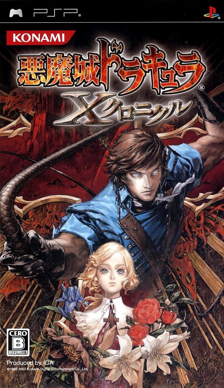 플스 포터블 / PSP - 악마성 드라큘라 X 크로니클 (Akumajou Dracula X Chronicle - 悪魔城ドラキュラ Xクロニクル) iso 다운로드