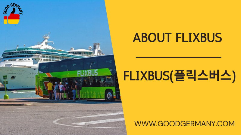 독일, 유럽 여행시 필수, FlixBus에 관한 8가지!