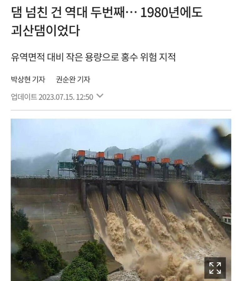 2023년 7월 15일 여름 한반도 장마 우기 폭우 사태 예천, 영주, 봉화, 문경 충북 괴산댐 월류 (+피해 상황 정리)