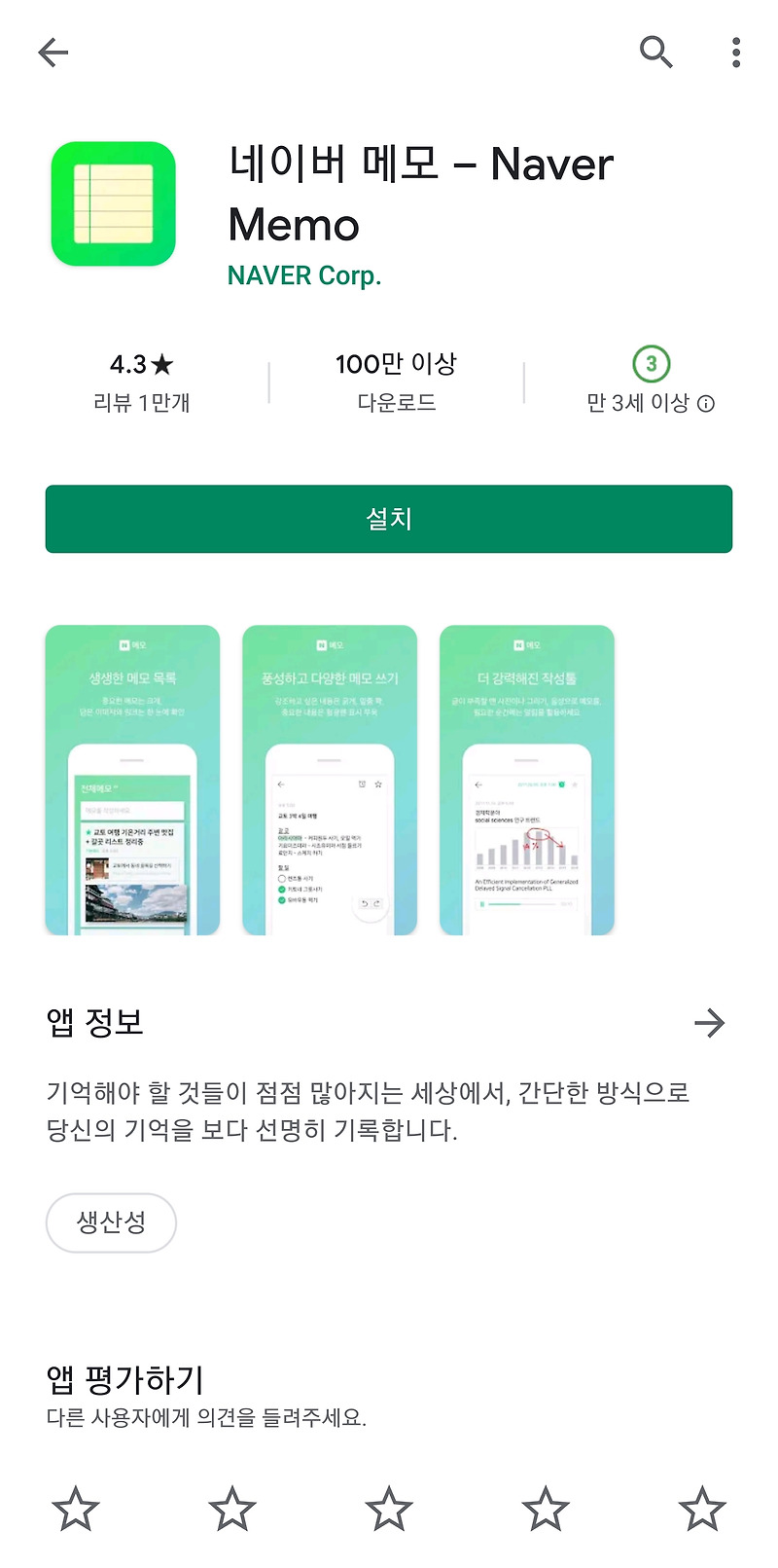 모바일 '네이버 메모' 앱 어플 사용법 - 100% 활용법 팁!