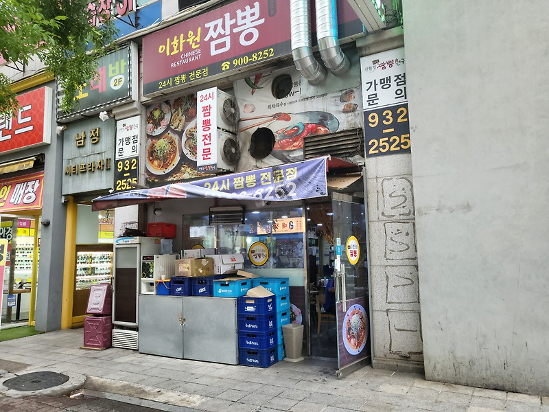 일산 장항동 맛집 이화원짬뽕