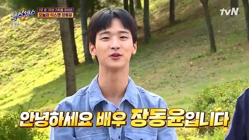 식스센스 동윤 이색식당 출연 뇌색남 장동윤 인스타그램 학교 프로필