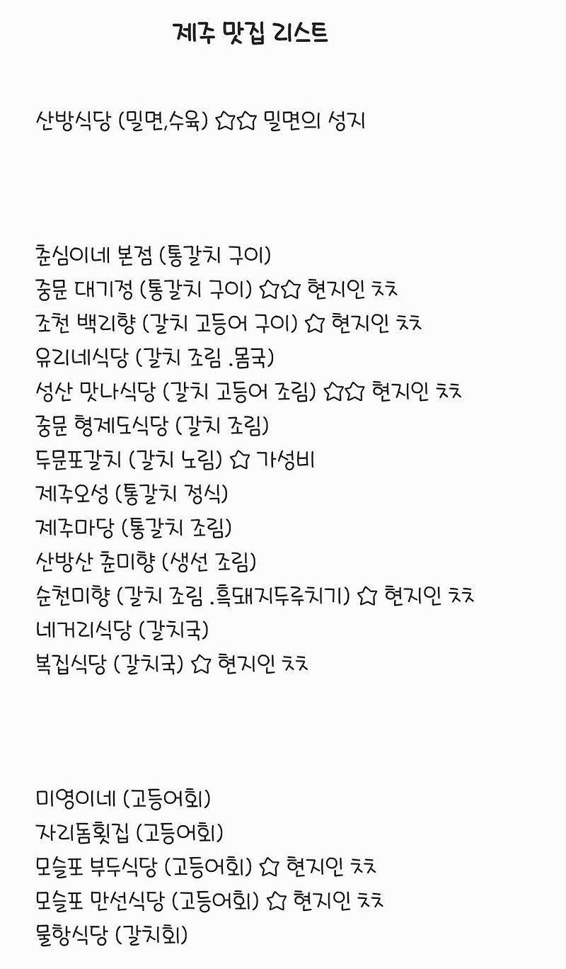 불펜에서 추천하는 제주도 맛집 리스트.jpg