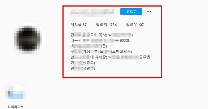대구 성광고 여교사 남편 인스타 신상 '추가 폭로' 집 주소 공개한 내용 (+실물, 얼굴, 아이디)