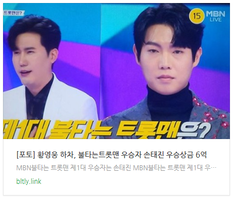 [아침뉴스] [포토] 황영웅 하차, 불타는트롯맨 우승자 손태진 