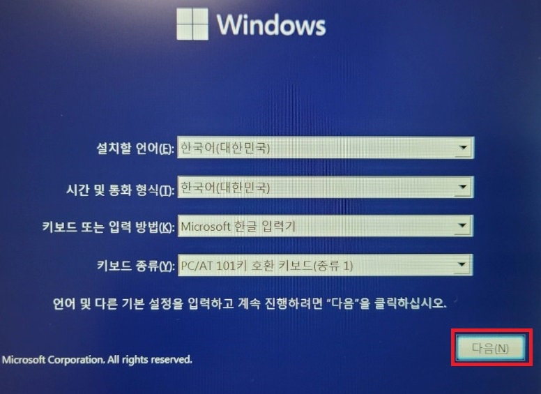 윈도우11 설치 마이크로소프트 로그인 대신 로컬계정으로 인터넷 연결 없이 설치
