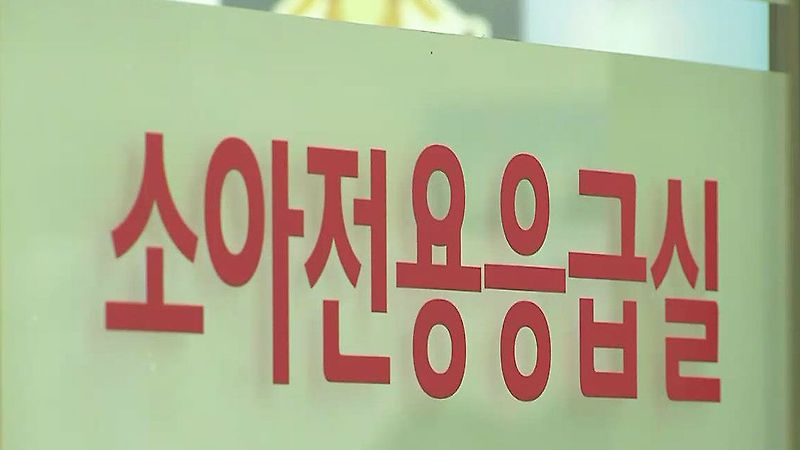 그것이 알고싶다 그알 1357회 응급실 뺑뺑이 5살 사망… 의사부족 핑계 서울대 교수 일침
