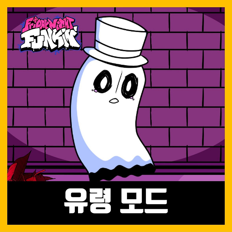 프라이데이 나이트 펌킨 유령 모드 다운로드