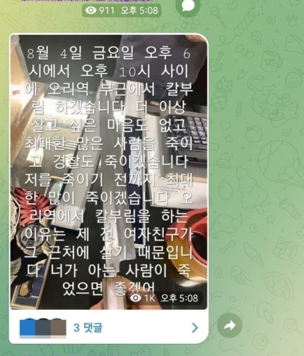 분당 오리역 대량 살인 예고 사건 전 여자친구 데이트폭력 보복 수인 분당선 텔레그램 협박 이유