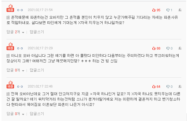 [네이트판] 예랑 변기 x자국 때문에 파혼하는 거 오바일까요