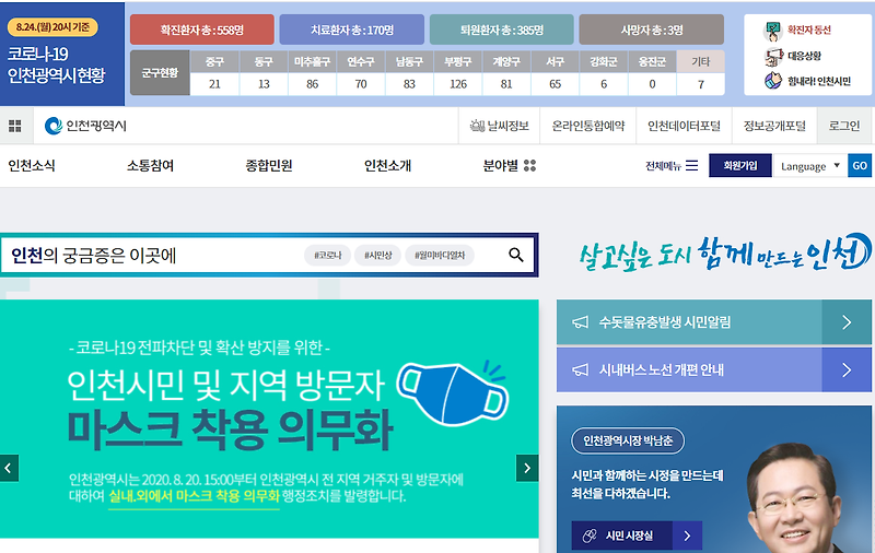 인천 코로나 확진자 동선 및 현황