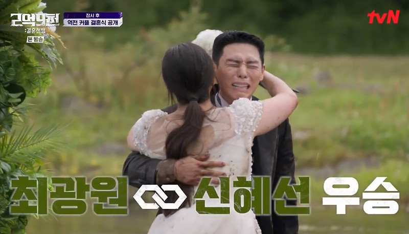 K.Variety, 290 Million KRW : Marriage War, Final review, icon of twist Choi Kwang-wonShin Hye-sun couple's touching victory