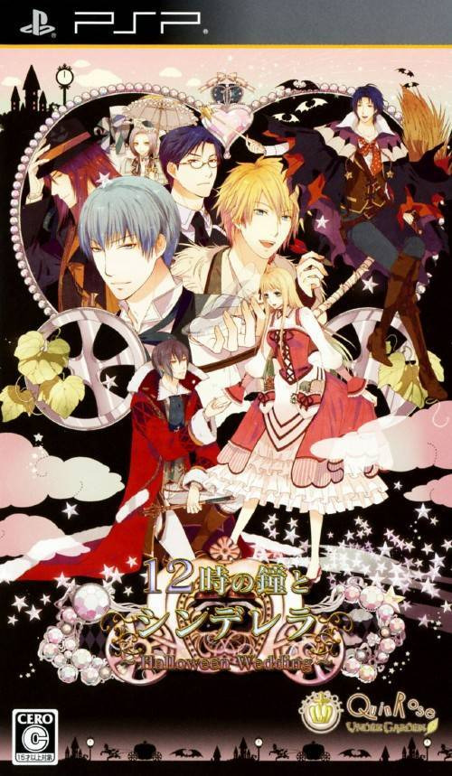 플스 포터블 / PSP - 12시의 종과 신데렐라 (12 Ji no Kane to Cinderella Halloween Wedding - 12時の鐘とシンデレラ~Halloween Wedding~) iso 다운로드