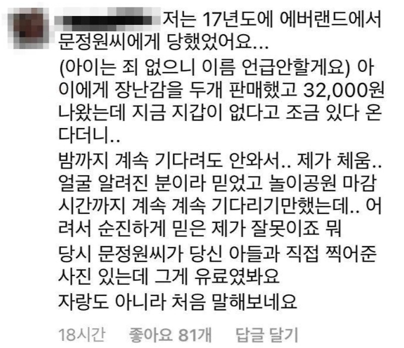 문정원 에버랜드 먹튀 논란. 절도죄 공소시효는 얼마?