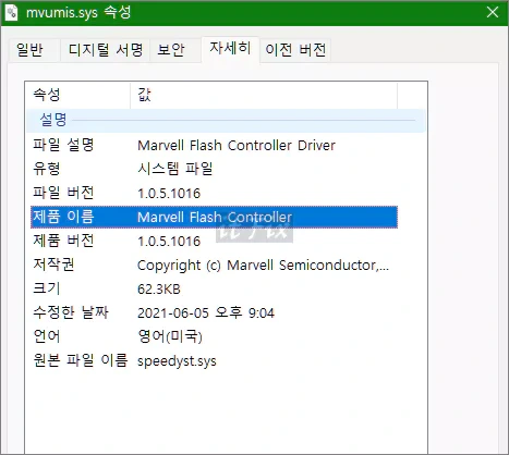 mvumis.sys 다운로드 및 관련 오류 해결 방법