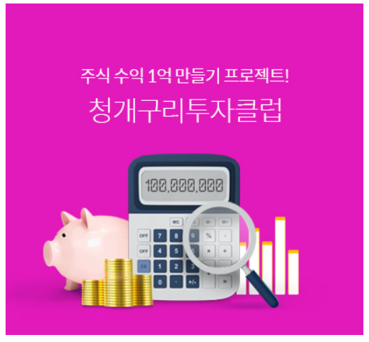 주식에 무뇌한 나도 시작할 수 있다. 청개구리투자클럽