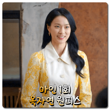 드라마 마인 옥자연 원피스 (1회) 에고이스트 레이스 믹스 플리츠 트렌치코트 : 강자경 패션