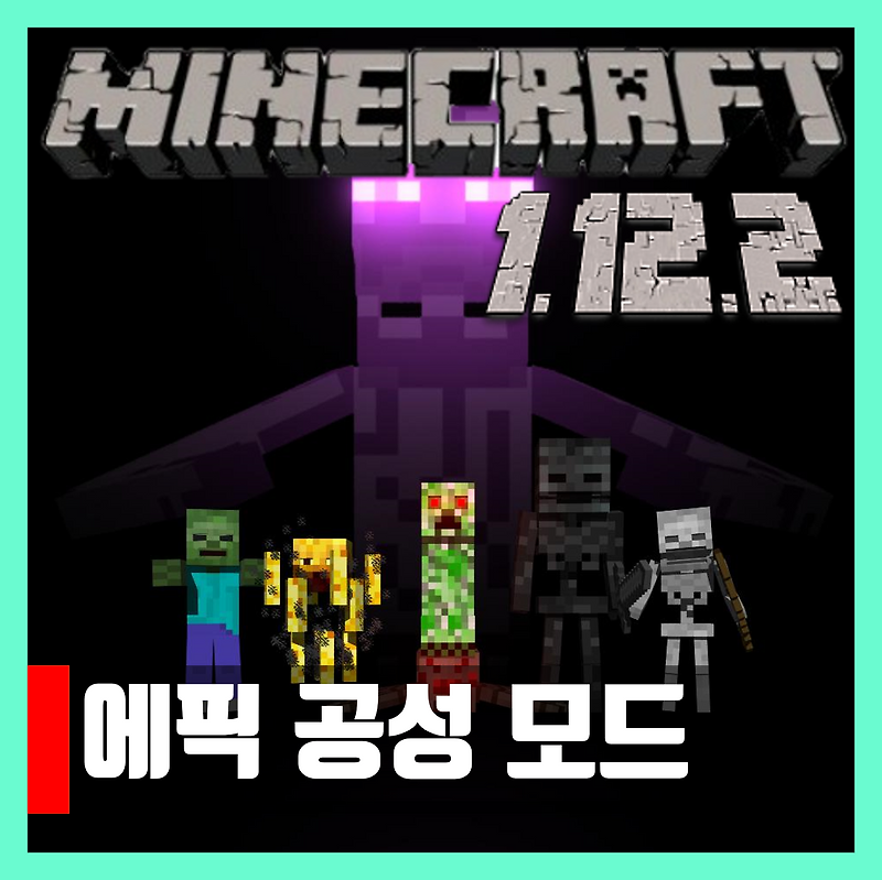 마인크래프트 1.12.2 에픽 공성 모드 Epic Siege Mod