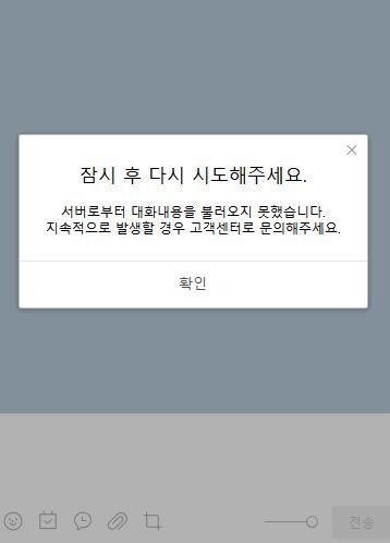 카카오톡 오류 복구 시간 이유 보상 19분간 송수신 장애pc 톡 로그인
