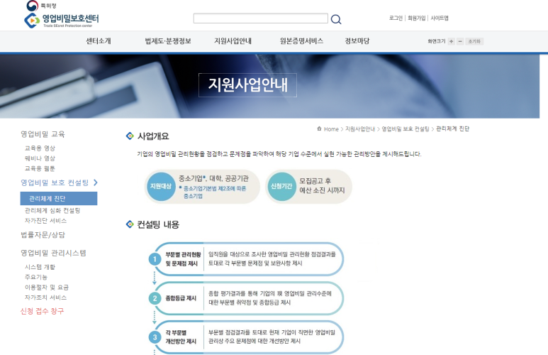 [특허청] 2021년 영업비밀보호센터 영업비밀 관리체계 진단 안내