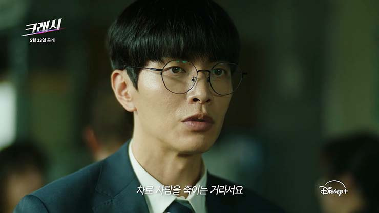 크래시 줄거리 & 등장인물