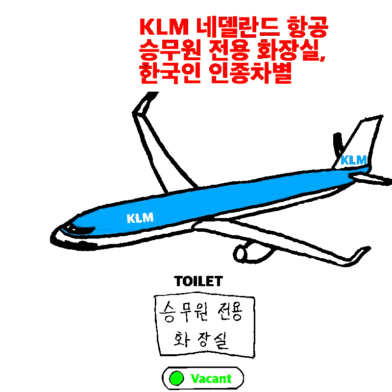 KLM 항공, 코로나19 관련 한국인 인종차별 조치, NO KLM NO BOARD
