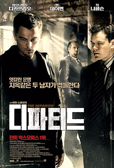 영화 디파티드 뜻 결말 줄거리 스포 원작 예고편