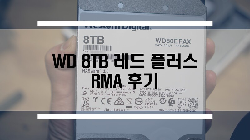 웨스턴 디지털(WD) HDD AS RMA 후기 및 시놀로지 나스 하드 디스크 추가