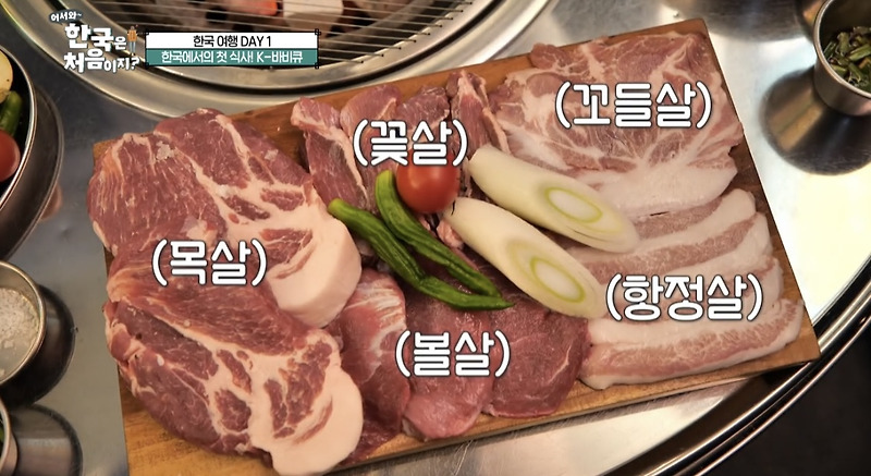 어서와 한국은 처음이지 스웨덴 세친구 한국에서 첫식사 k-바비큐  돼지껍데기 소맥 식당 어디 297화