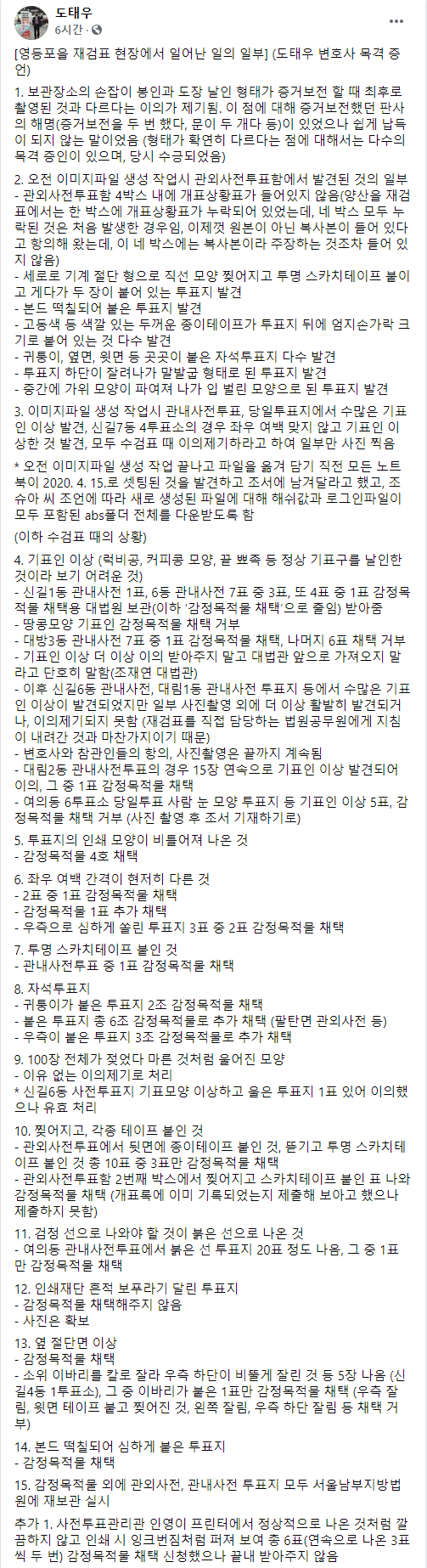 너무나 잘못된 선거 그리고 재검표