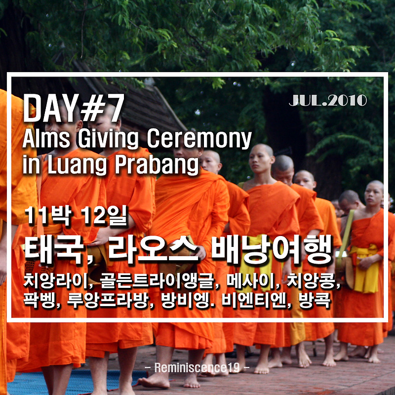 태국북부, 라오스 배낭여행 - DAY 7 (1 of 2) - 루앙프라방 탁발의식, 아침공양, Alms Giving Ceremony in Luang Prabang