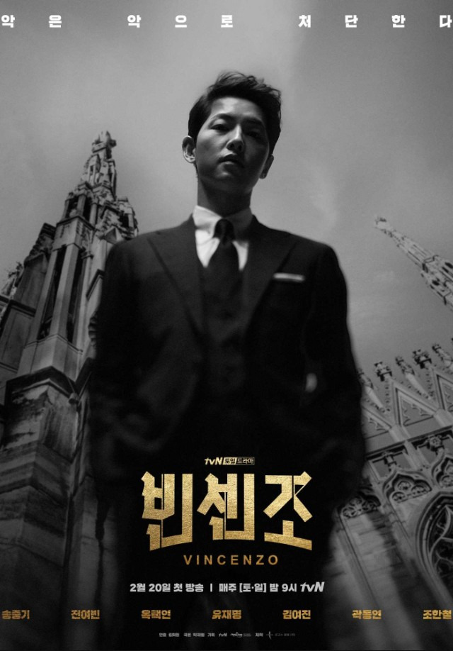 [드라마] 빈센조 리뷰 - 악당이 악당을 벌하는 이야기