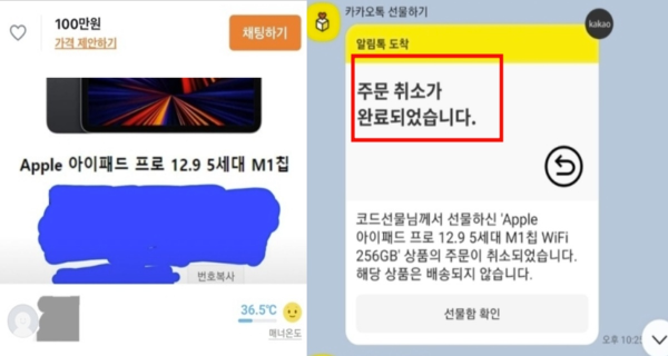 당근마켓 중고나라 아이폰 아이패드 갤럭시 '기프티콘 코드' 신종 사기 초간단 대응법 (+카톡)