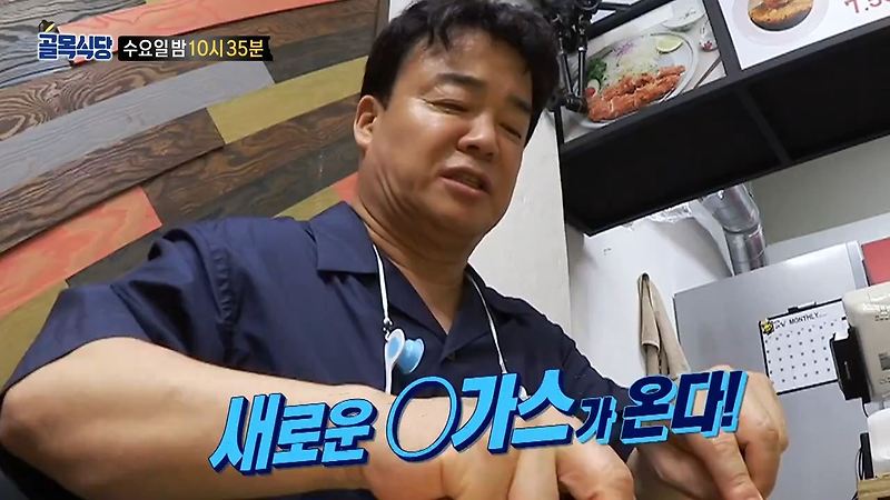 백종원 골목식당 중곡동 돈까스집 새메뉴 알까스 위치 가격