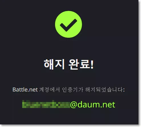 블리자드 배틀넷 인증기 해제하는 방법