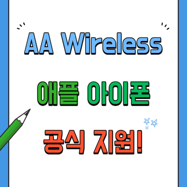 AA Wireless 애플 카플레이 안드로이드오토 지원 펌웨어 유튜브