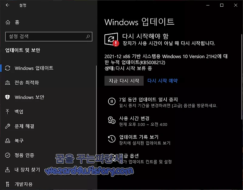 윈도우 10 KB5008212&KB5008206 보안 업데이트