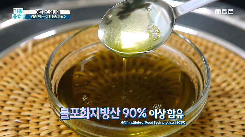 기분 좋은 날 미세염증 예방 대마종자유 효능 효과 감마리놀렌산 혈압 건강 관리 고혈압 /저혈압 원인 증상 치료 예방 정상 혈압 수치 널뛰기 혈압 악력 오미연 고혈압 비법 가루