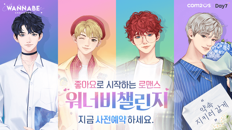 컴투스 워너비챌린지, 사전 예약 시작