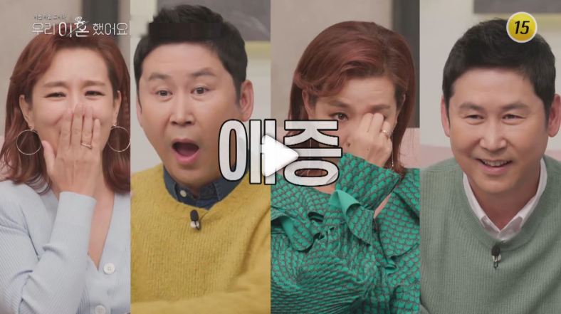 우리 이혼했어요 유깻잎 최고기 선우은숙 우이혼 촬영지