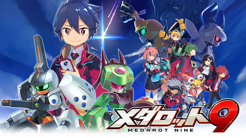 닌텐도 3DS - 메다롯트 9 쿠와가타 Ver. (Medarot 9 Kuwagata Ver. - メダロット9 クワガタVer.) 롬파일 다운로드
