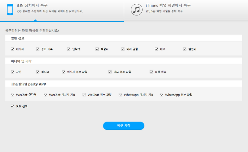 iPhoneSE 아이폰 복원, 아이폰 사진 실수로 삭제 후 복구하기! 아이폰사진복구 아이폰메세지복구 아이폰연락처복구 아이폰메모복구 아이폰문자복구 아이폰 기록 복구 아이폰 실수로 포멧 전체 ..