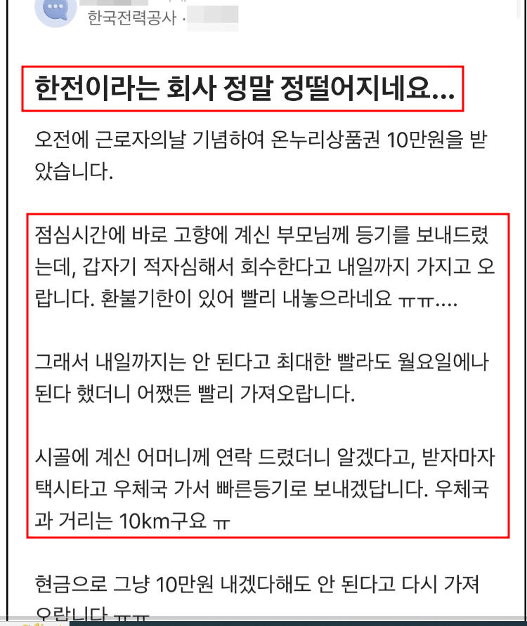 블라인드 '한전이란 회사 정떨어지네요' 근로자의 날 기념 상품권 줬다 뺏은 레전드 회사